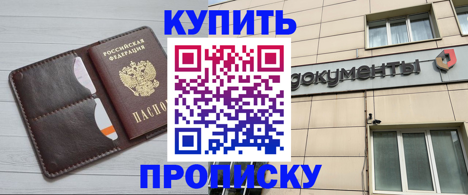 купить прописку в Буйе